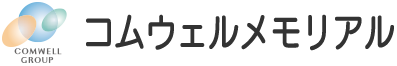 墓地・霊園・墓石のことならコムウェルメモリアル